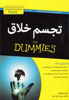 ‏‫تجسم خلاق For dummies‬